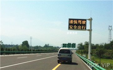 陕西诱导屏|陕西省宝汉高速智能交通诱导项目---G66.VIP