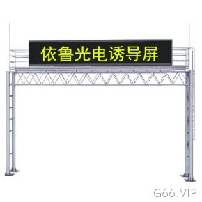 智能交通诱导产品