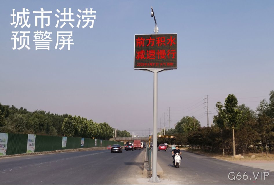 守护城市生命线：洪涝预警屏系统+LED屏，科技赋能防汛新篇章