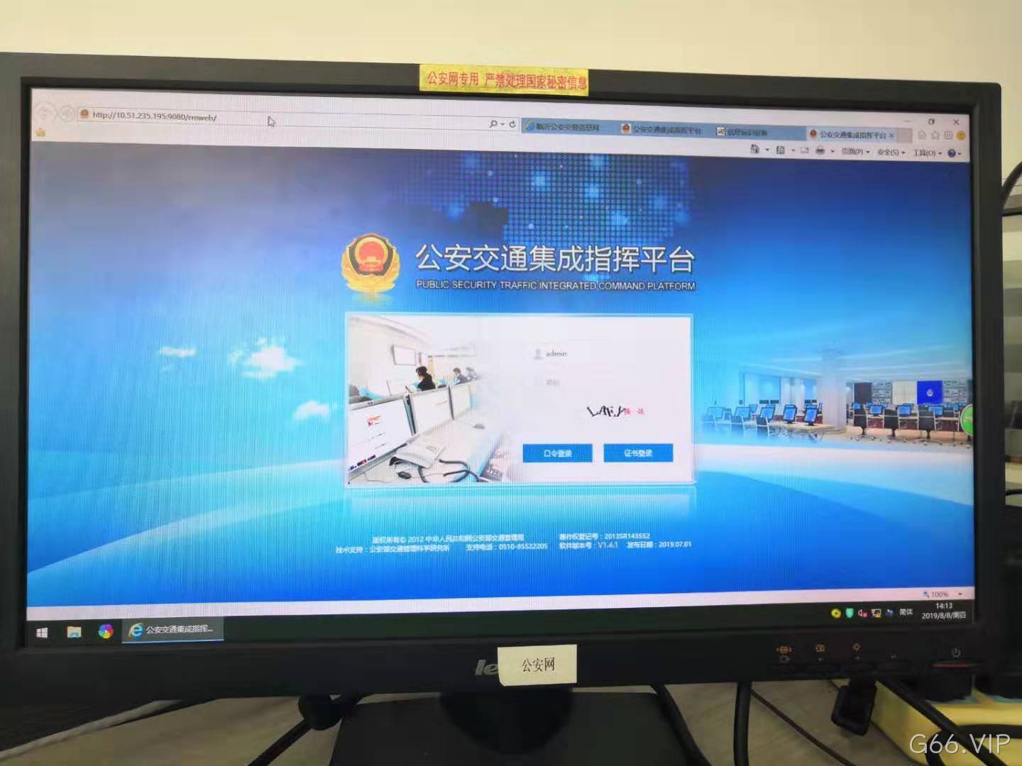 G66.VIP接轨公安交通集成指挥平台