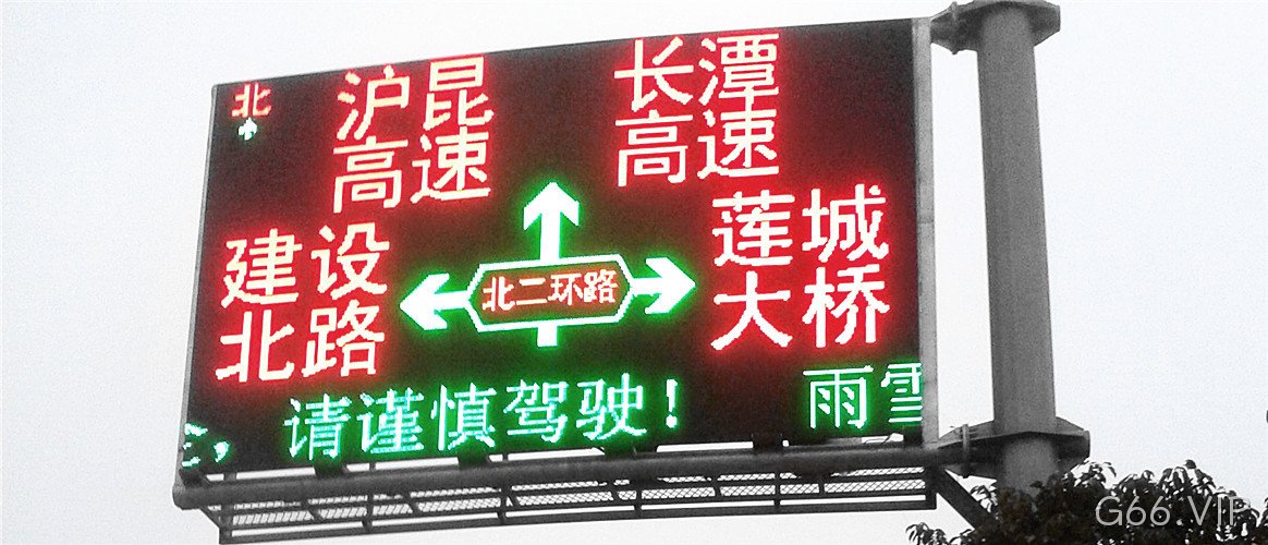 全点阵视频型交通诱导屏