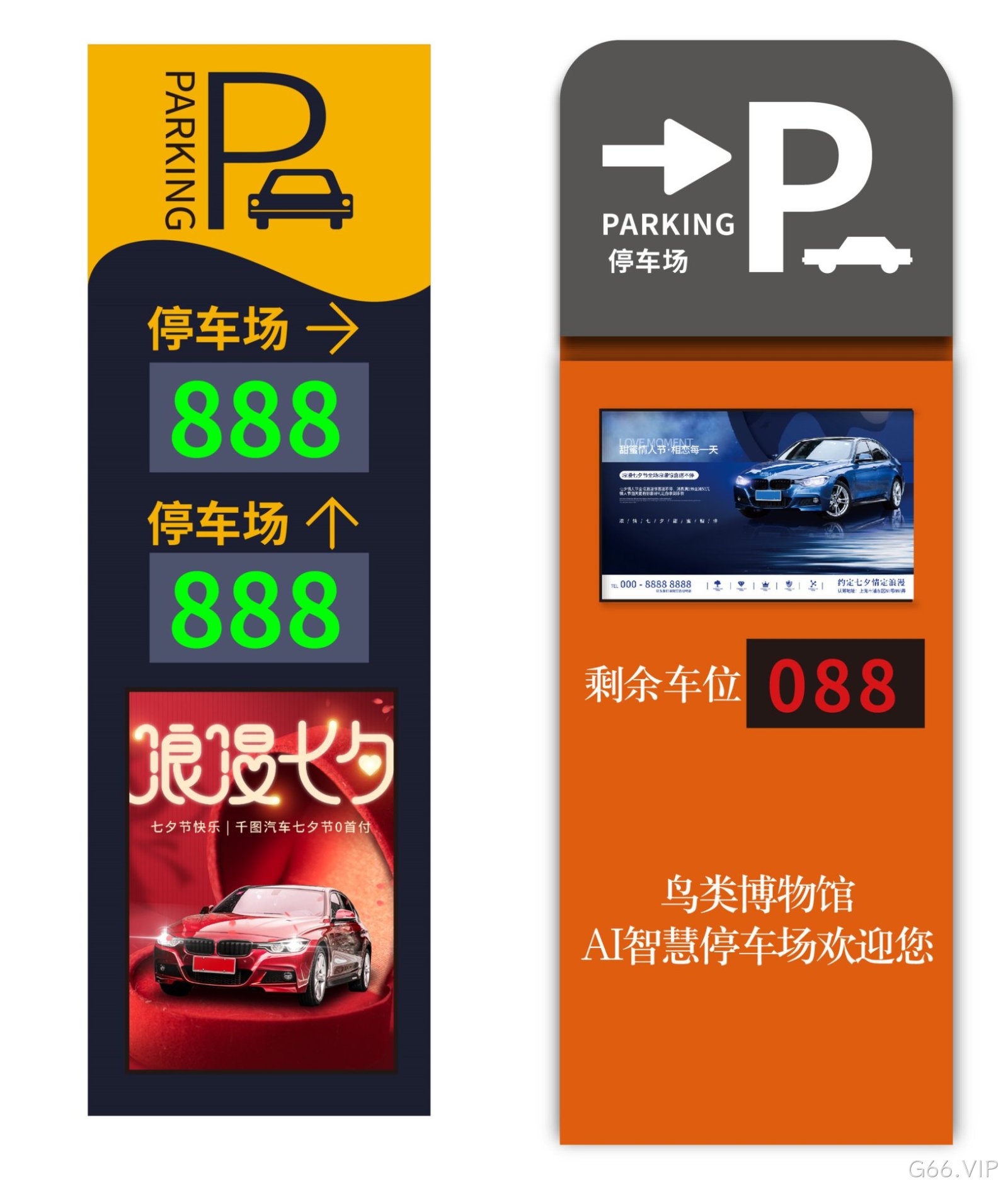 停车引导屏